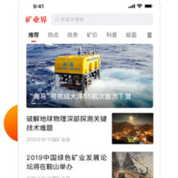 矿业界app 矿业界app
