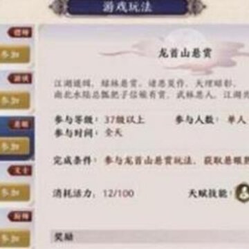 天涯明月刀手游龙首山悬眼怎么完成 龙首山悬赏完成办法 天涯明月刀手游龙首山悬眼怎么完成 龙首山悬赏完成办法