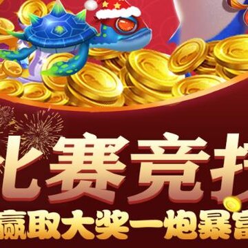 捕鱼海岛力港版 捕鱼海岛力港版