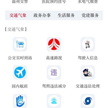 掌上瓯海 掌上瓯海