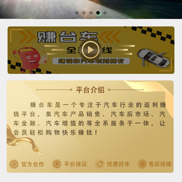 赚台车平台 赚台车平台