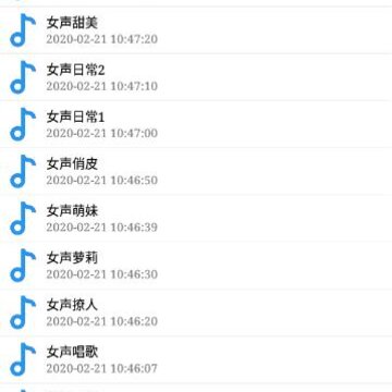 QQ变音app QQ变音app