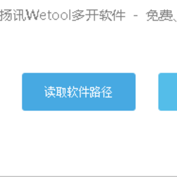 ��ѶWetool�࿪����