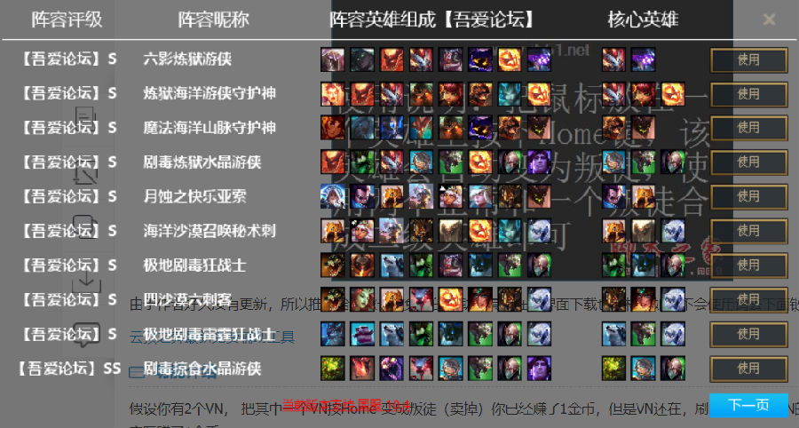 LOL云顶之弈刷叛徒小工具 LOL云顶之弈刷叛徒小工具