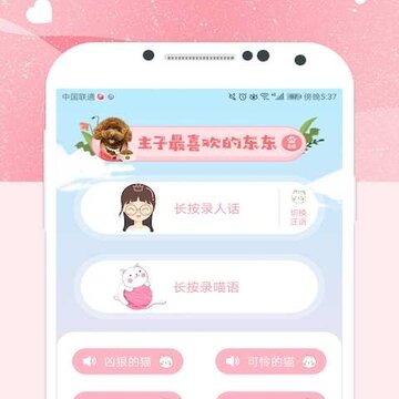 猫语狗语翻译 猫语狗语翻译
