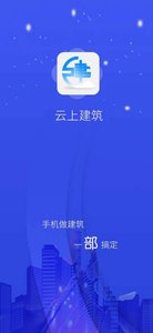 云上建筑 云上建筑