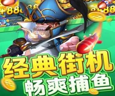 千炮疯狂捕鱼赢话费版 千炮疯狂捕鱼赢话费版