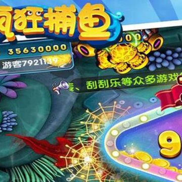 鱼丸疯狂捕鱼九游版 鱼丸疯狂捕鱼九游版
