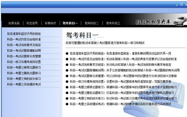 轻轻松松学开车(驾考学习软件) 轻轻松松学开车(驾考学习软件)