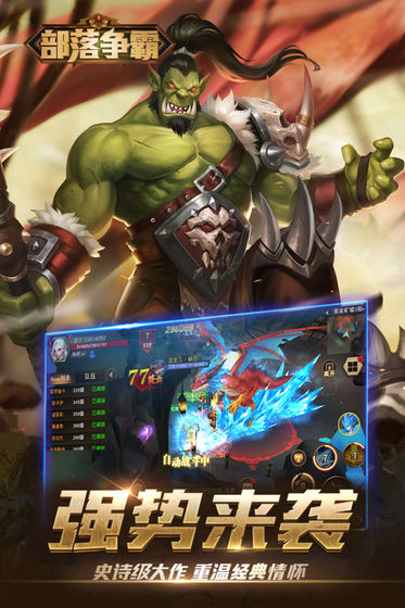 部落争霸破解版 部落争霸破解版