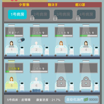 雷火医院破解版 雷火医院破解版