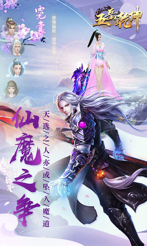 五岳乾坤手游折扣版 五岳乾坤手游折扣版