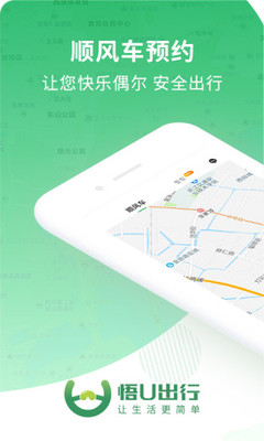 悟U出行 悟U出行