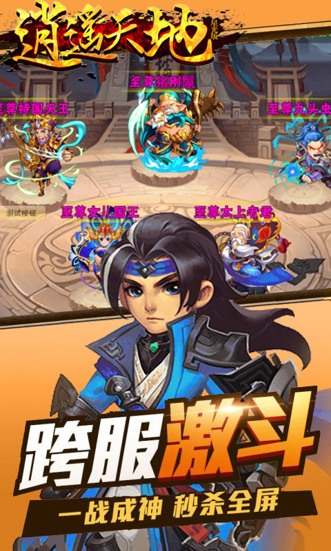 逍遥天地星耀版 逍遥天地星耀版