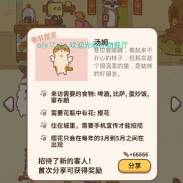 动物餐厅汤姆解锁需要什么 动物餐厅汤姆解锁条件一览 动物餐厅汤姆解锁需要什么 动物餐厅汤姆解锁条件一览