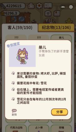 动物餐厅册儿一直不来怎么办 动物餐厅册儿100%解锁技巧 动物餐厅册儿一直不来怎么办 动物餐厅册儿100%解锁技巧