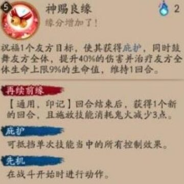 阴阳师缘结神的技能是什么 阴阳师缘结神技能详解 阴阳师缘结神的技能是什么 阴阳师缘结神技能详解