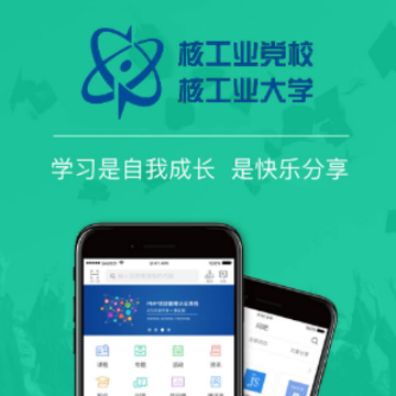 核工业大学app 核工业大学app