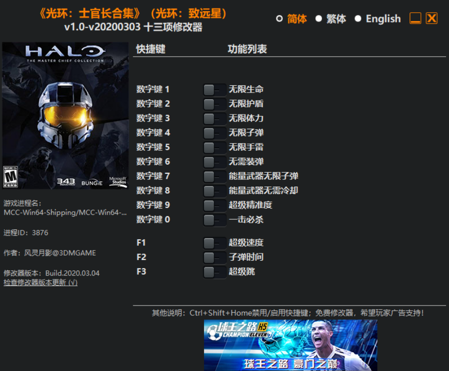 光环致远星风灵月影修改器 光环致远星风灵月影修改器