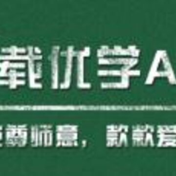 优学平台