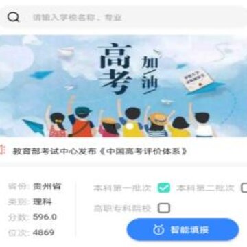 清晰志愿 清晰志愿