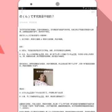每日日语app 每日日语app