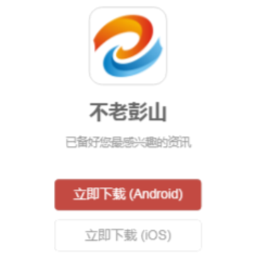 不老彭山app 不老彭山app