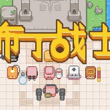 布丁战士破解版 布丁战士破解版