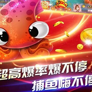 深海捕鱼千炮版腾讯版 深海捕鱼千炮版腾讯版