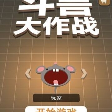 黑洞大作战斗兽版无限金币版 黑洞大作战斗兽版无限金币版