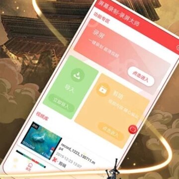 屏幕录制录屏大师 屏幕录制录屏大师