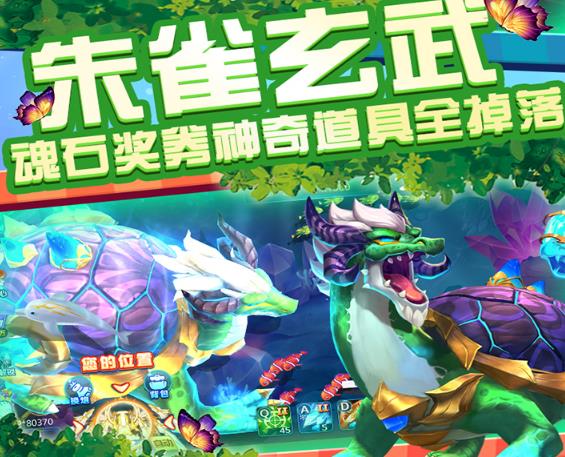 天天爱捕鱼应用宝版 天天爱捕鱼应用宝版