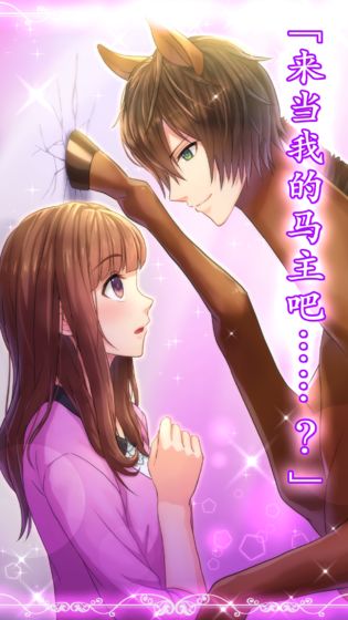 马之王子殿下修改版 马之王子殿下修改版