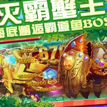 天天爱捕鱼vivo版 天天爱捕鱼vivo版