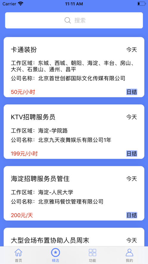 速飞兼职appios版 速飞兼职appios版