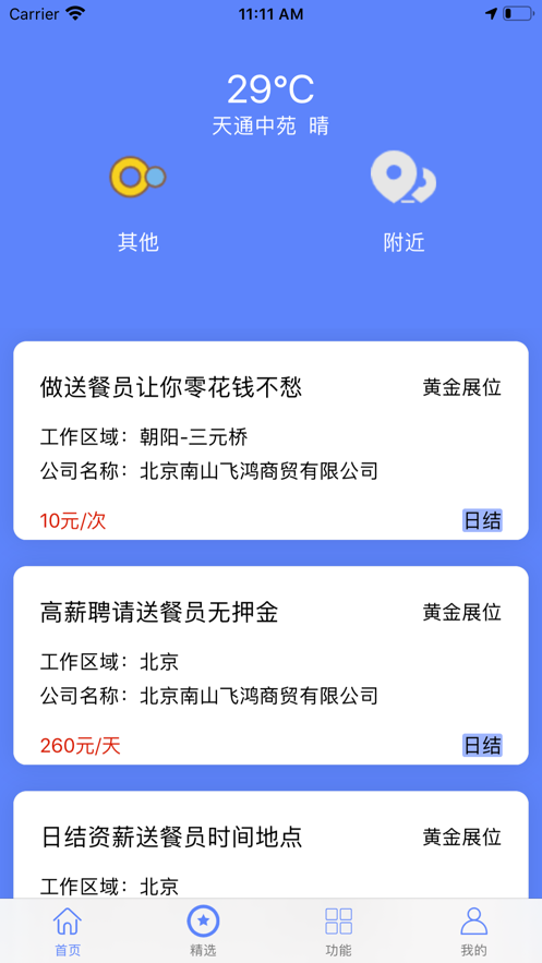 速飞兼职appios版 速飞兼职appios版