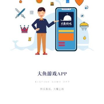 大鱼游戏盒子 大鱼游戏盒子