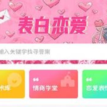 土味情话恋爱话术软件 土味情话恋爱话术软件