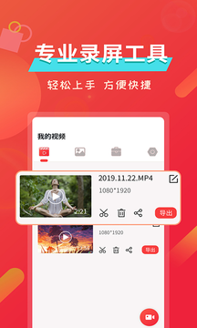 屏幕录像app 屏幕录像app