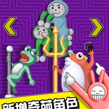 超级兔子人联机版 超级兔子人联机版