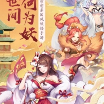 天姬变ios版 天姬变ios版