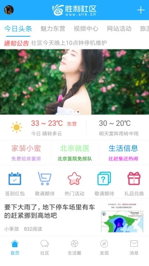 胜利社区 胜利社区