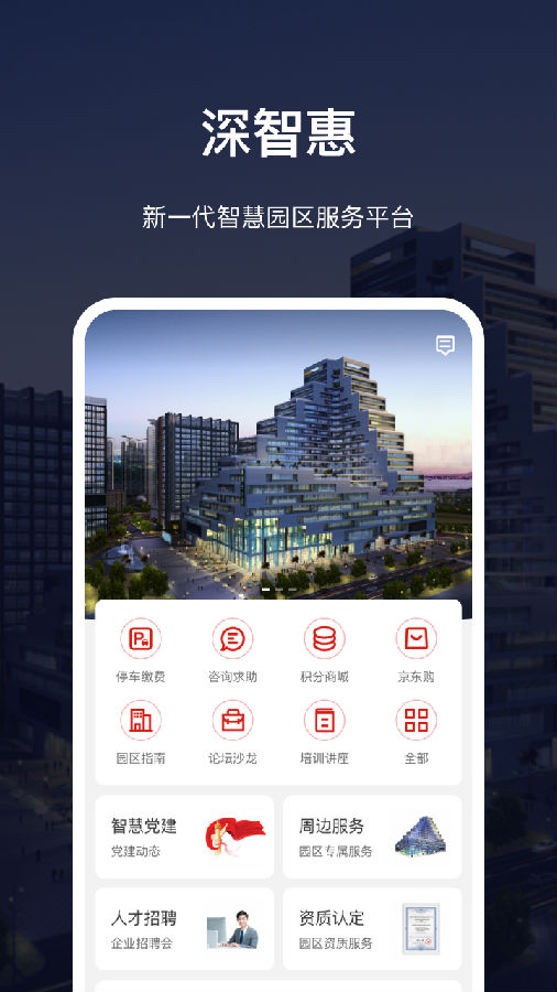 深慧通 深慧通