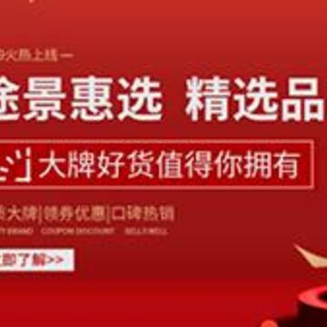 途景惠选 途景惠选