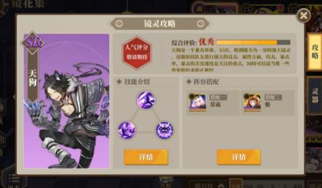山海镜花开局天狗怎么玩 山海镜花开局天狗玩法攻略 山海镜花开局天狗怎么玩 山海镜花开局天狗玩法攻略