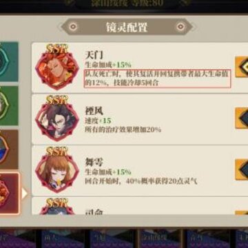 山海镜花天狗阵容怎么搭配 山海镜花天狗最强阵容搭配攻略 山海镜花天狗阵容怎么搭配 山海镜花天狗最强阵容搭配攻略
