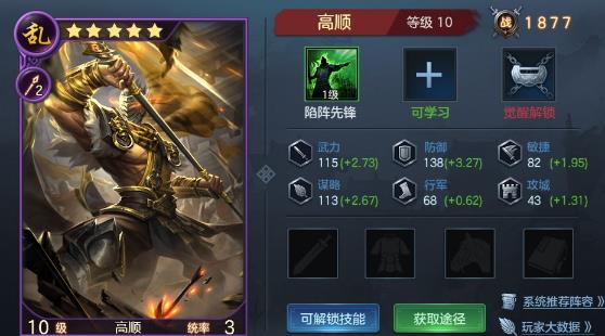 九州劫高顺怎么样 新武将高顺优劣势分析 九州劫高顺怎么样 新武将高顺优劣势分析