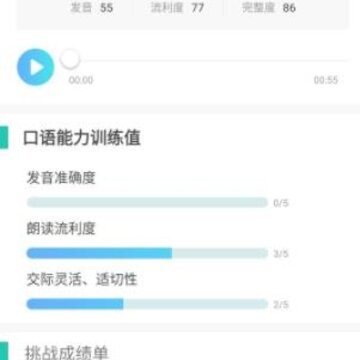 FiF口语训练自动版app FiF口语训练自动版app