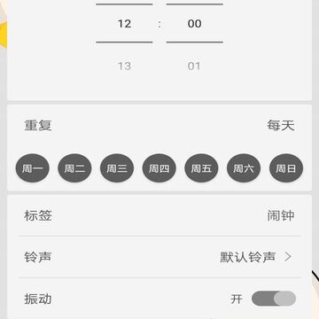 每日闹钟app 每日闹钟app