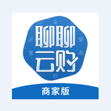 聊聊云购商家版app 聊聊云购商家版app